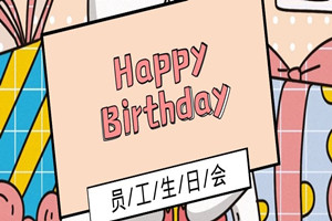 中天順韻生日會|感恩相伴，未來攜手同行
