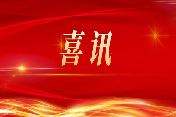 喜訊！祝賀中天順韻成功新增兩項工程設計資質證書