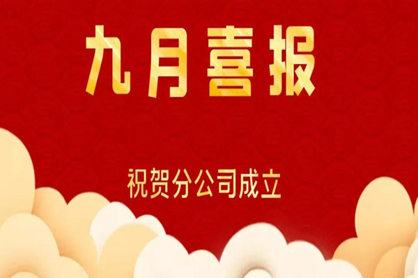 揚(yáng)起合作的帆，走向成功的明天