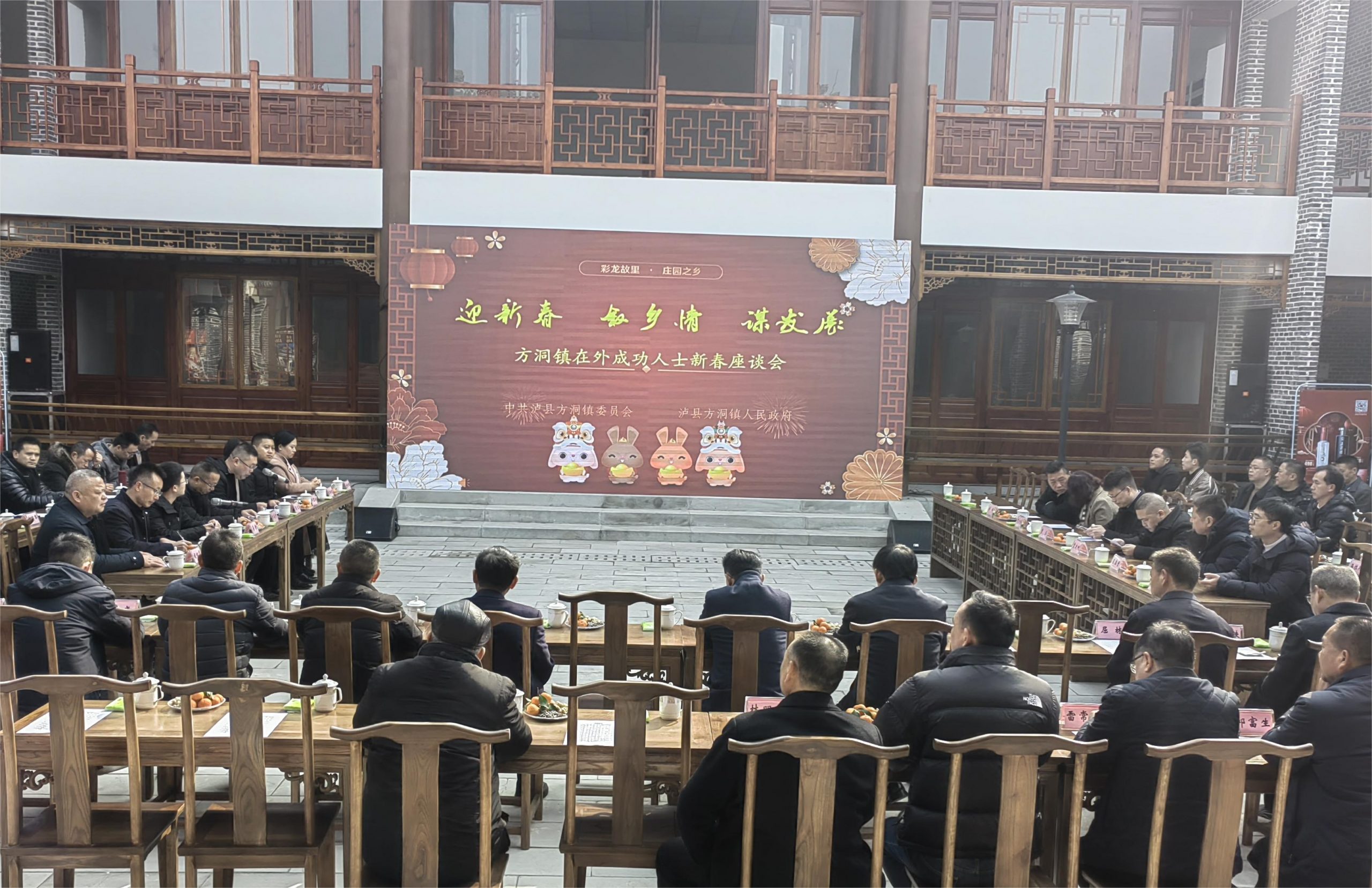 共敘鄉(xiāng)情 共謀發(fā)展|公司高層領(lǐng)導(dǎo)受邀參加瀘縣方洞鎮(zhèn)新春團(tuán)拜會
