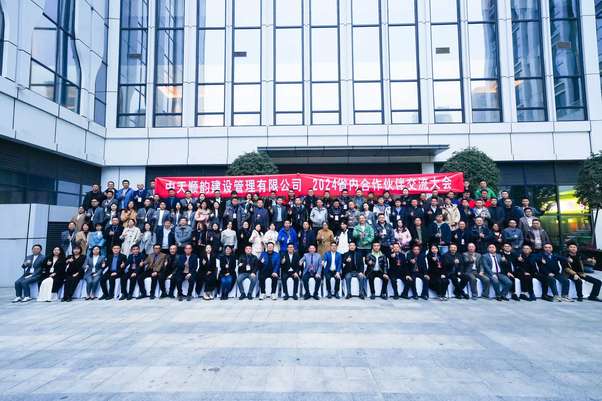 順韻動態(tài) | 公司成功召開2024省內(nèi)合作伙伴交流大會