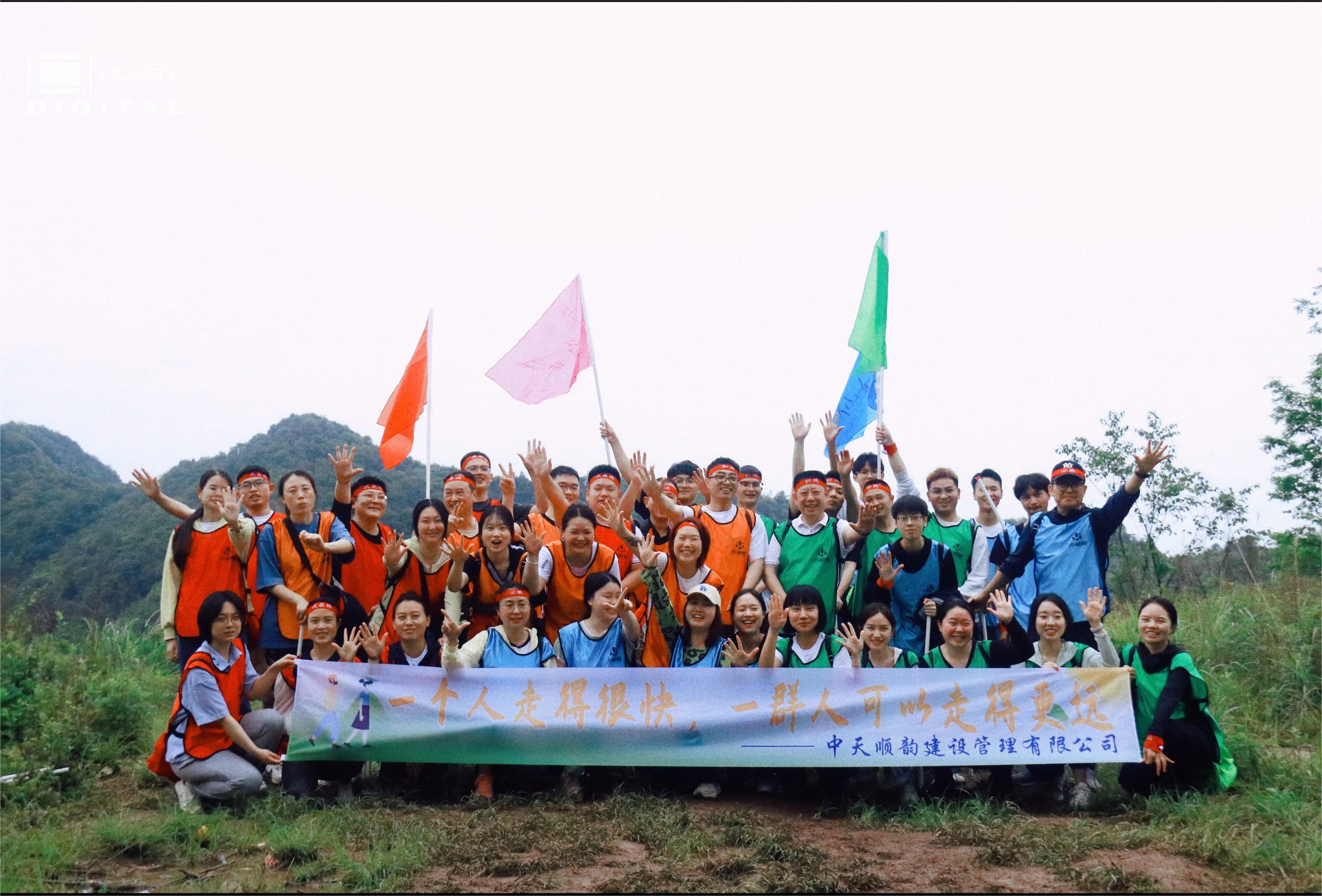 攜手共進(jìn) 勇攀高峰 | 中天順韻2024戶外登山團(tuán)建活動(dòng)