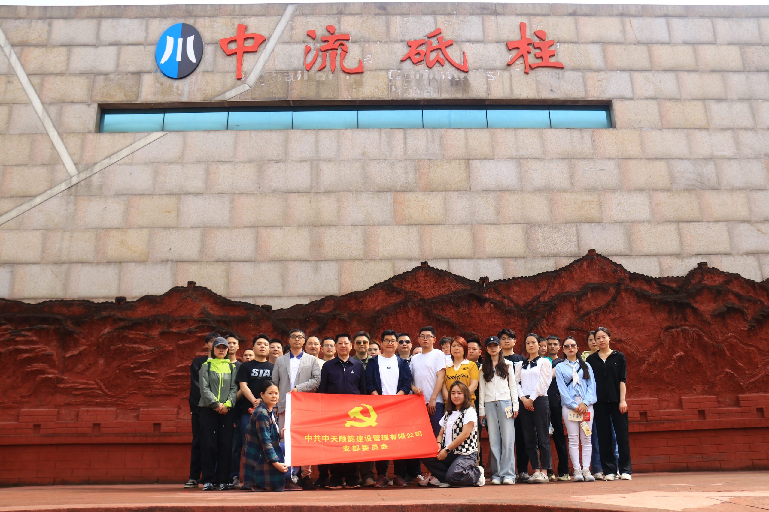 重溫紅色記憶 汲取前進(jìn)力量 | 中天順韻黨支部4月主題黨日活動(dòng)